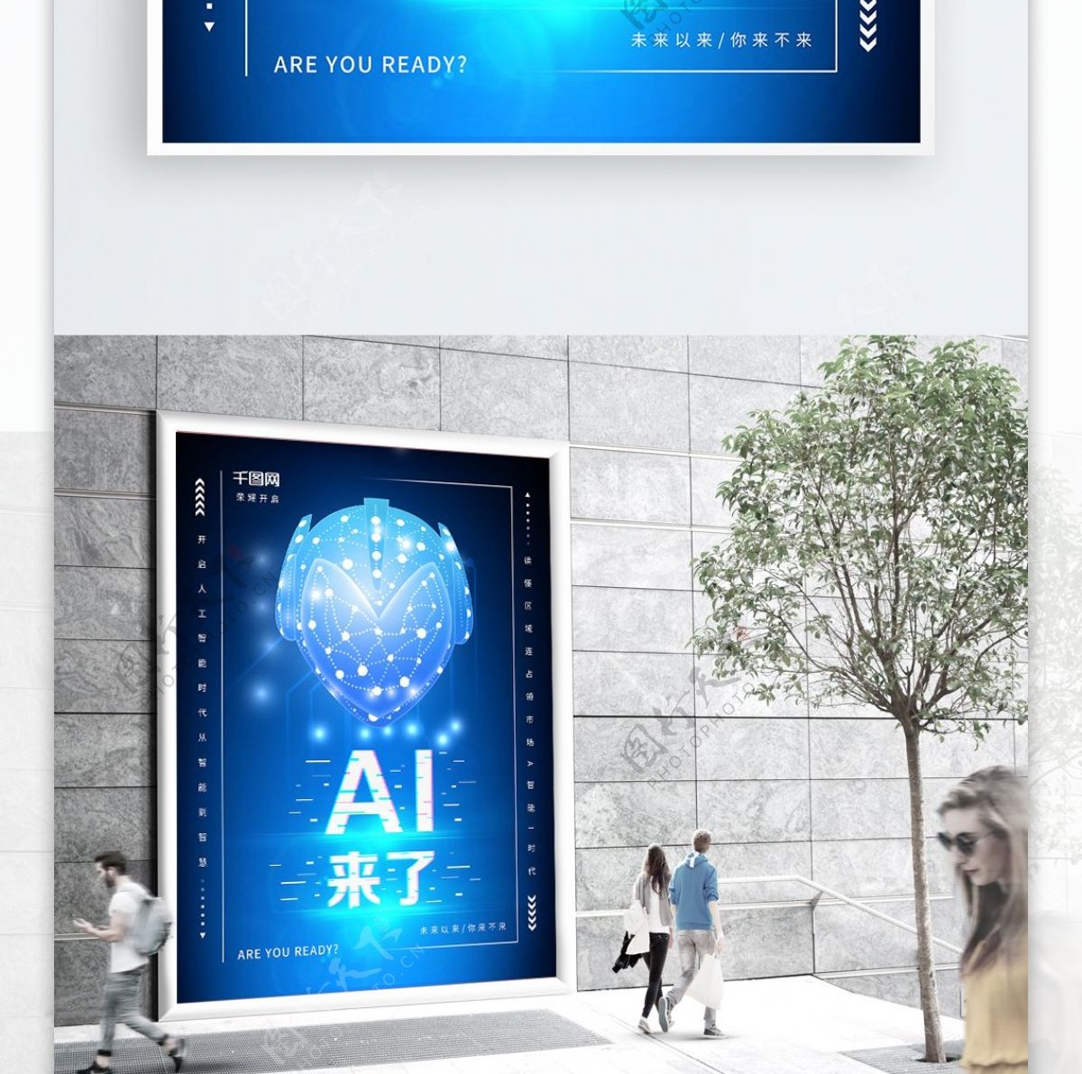 AI智能时代科技海报
