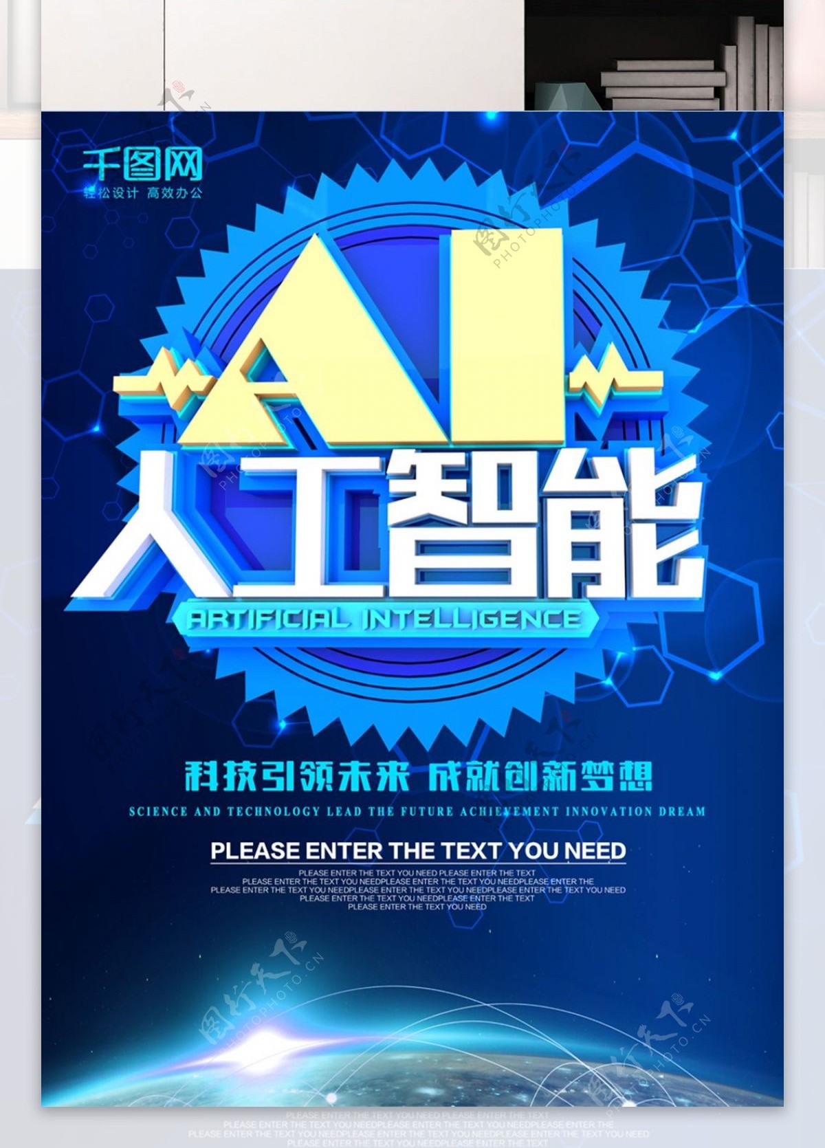 AI人工智能蓝色科技海报