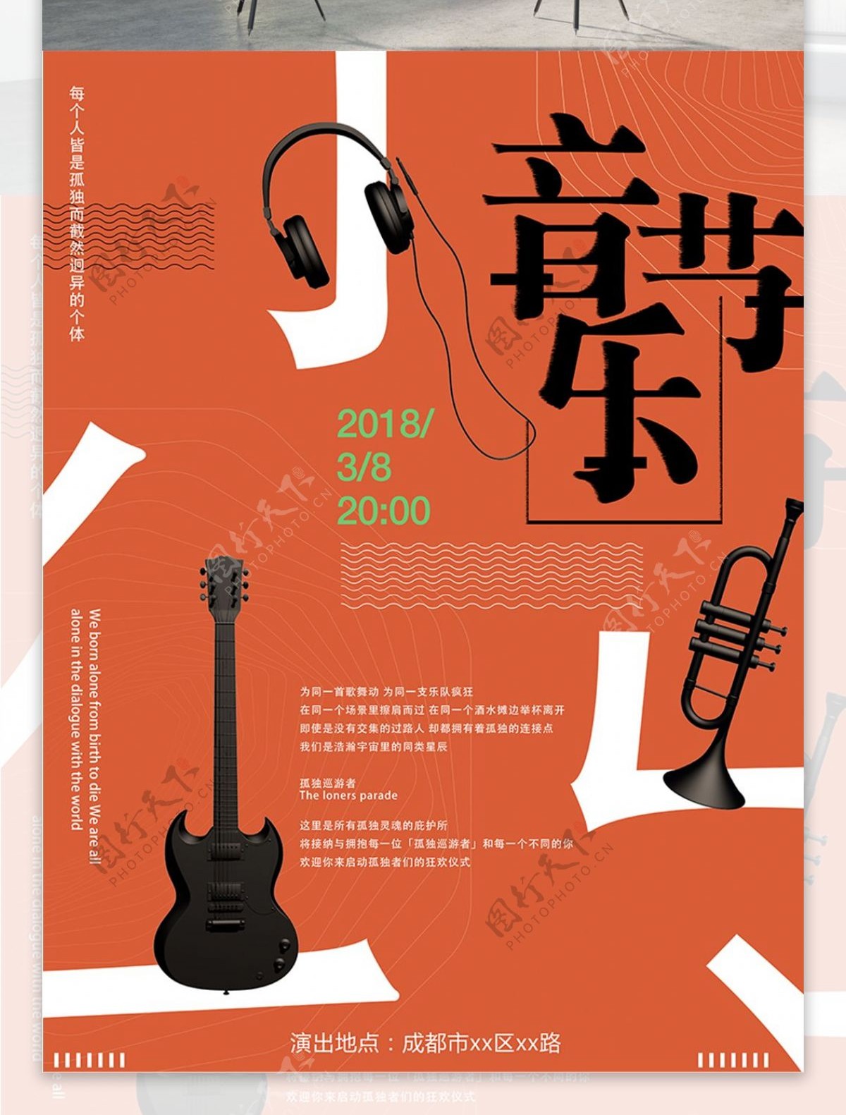 音乐节复古有趣橙色C4D乐器创意海报