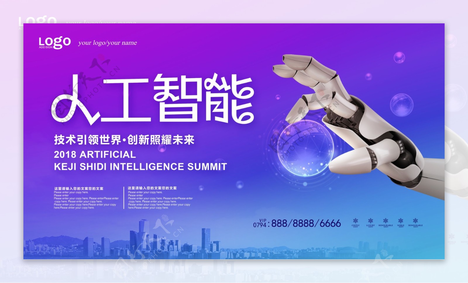 科技感人工智能海报
