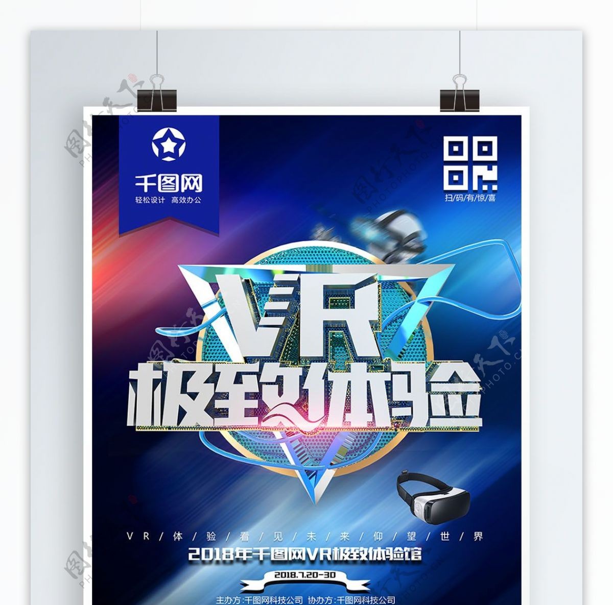 C4D创意炫酷金属立体字VR科技海报