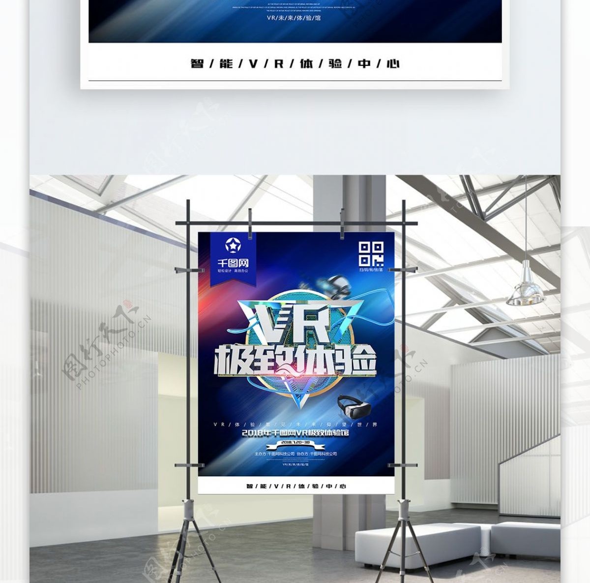 C4D创意炫酷金属立体字VR科技海报