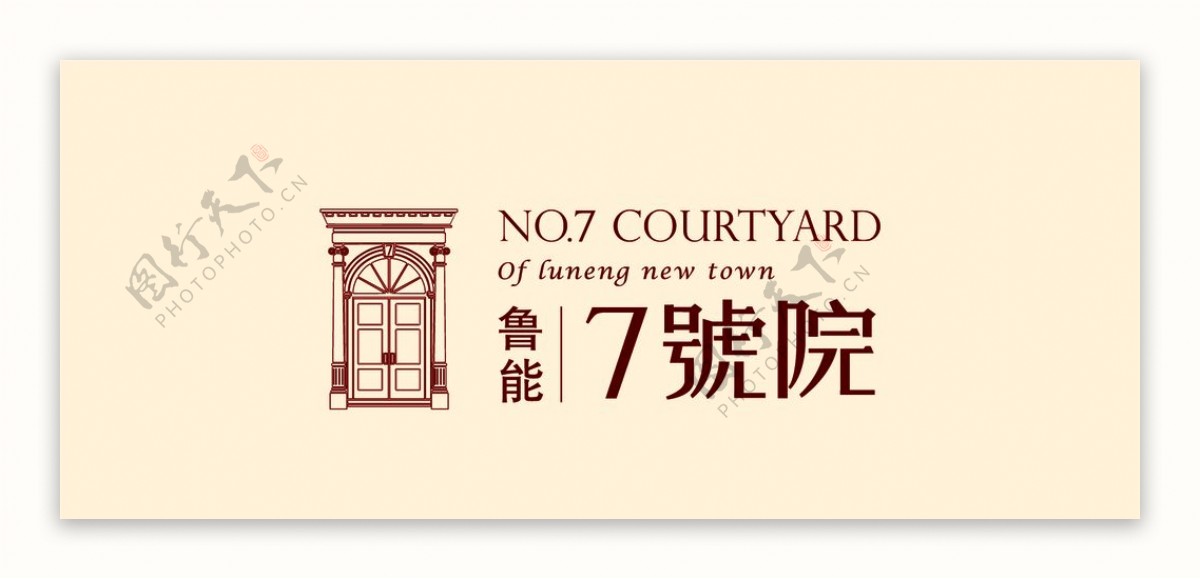鲁能7号院logo