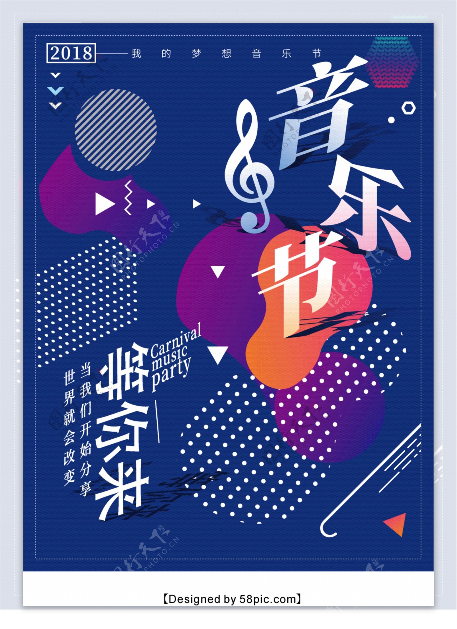 扁平风几何音乐节宣传海报