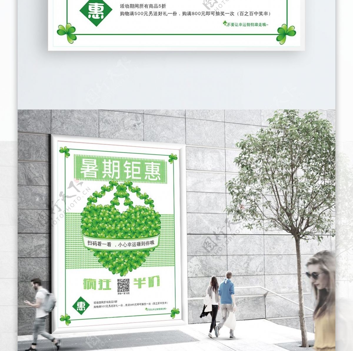 绿色清新暑期钜惠商业海报设计