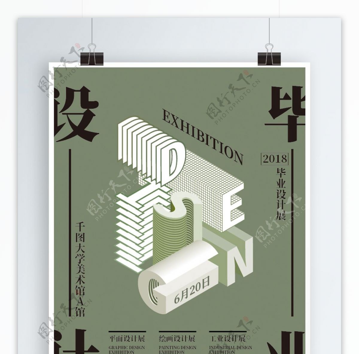 日式极简毕业设计作品展海报