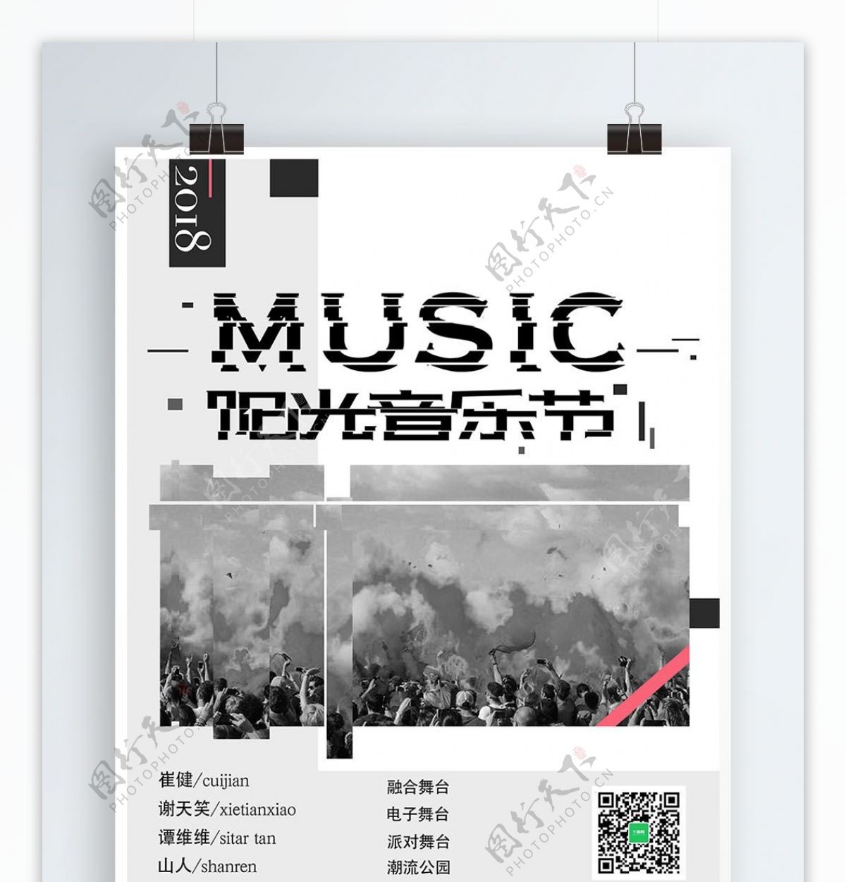 黑白炫酷故障风阳光音乐节宣传海报