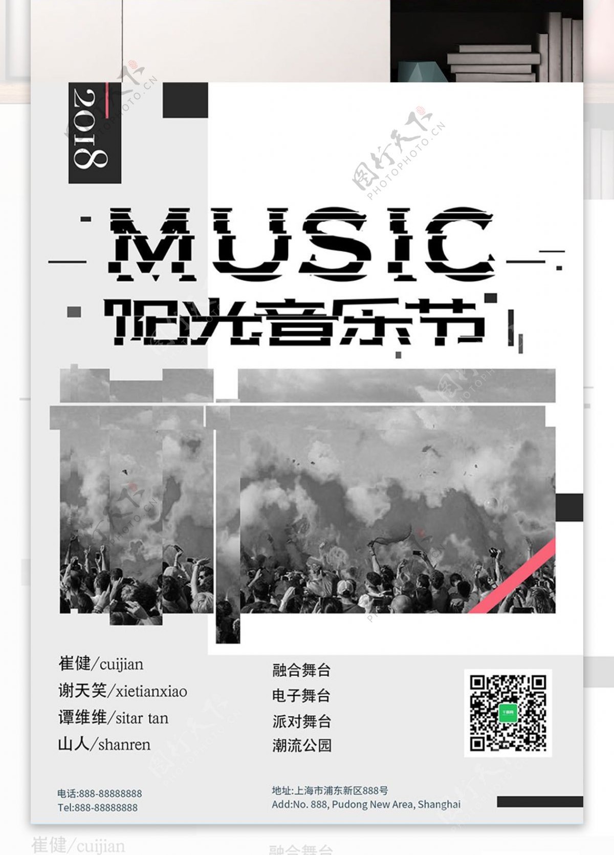 黑白炫酷故障风阳光音乐节宣传海报