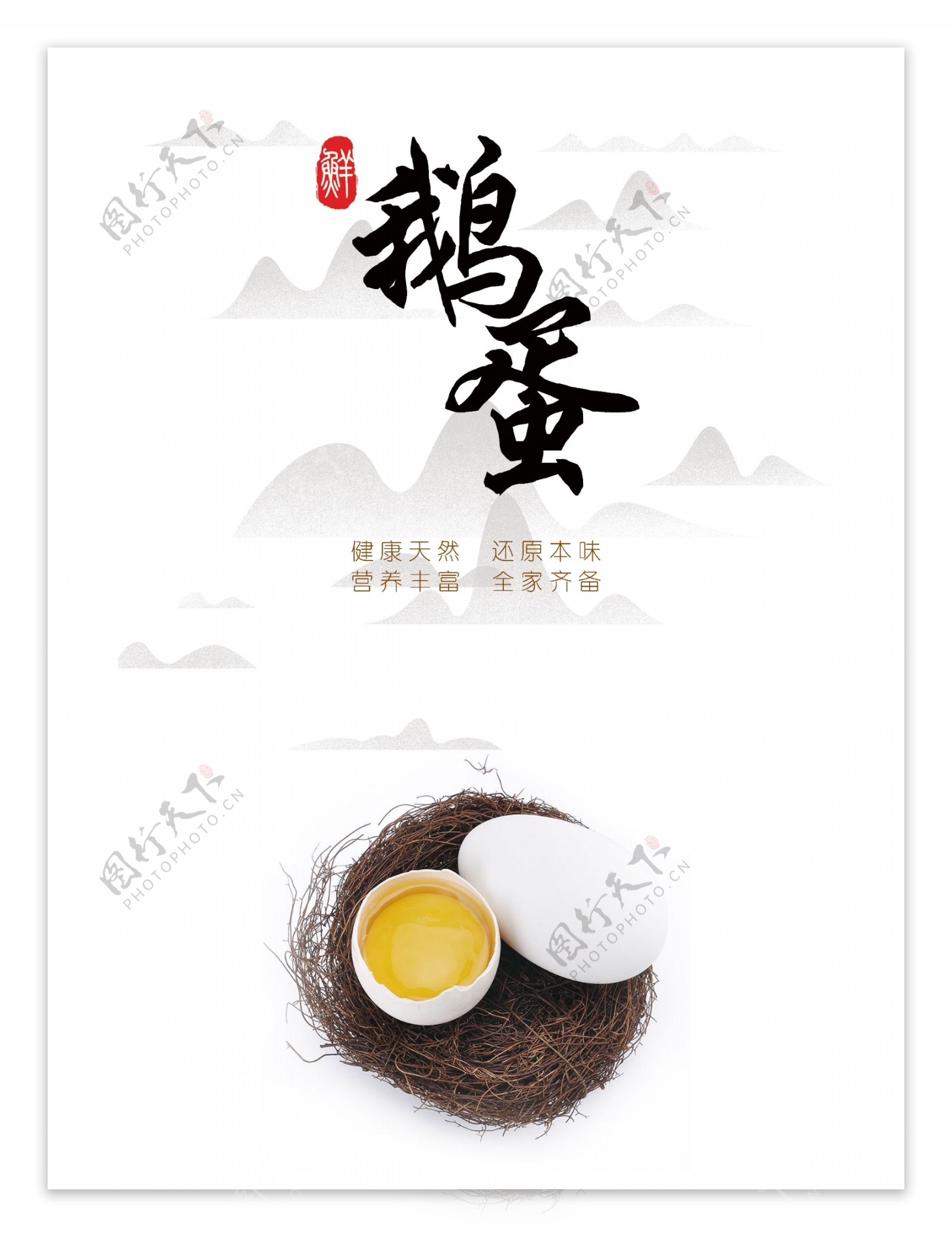 鹅蛋中国风宣传海报展板