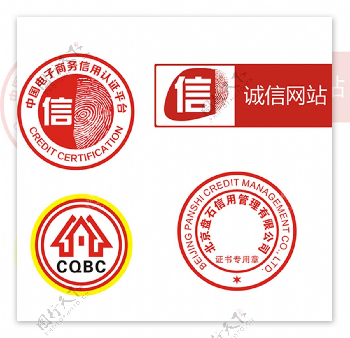 中国电子商务信用认证平台