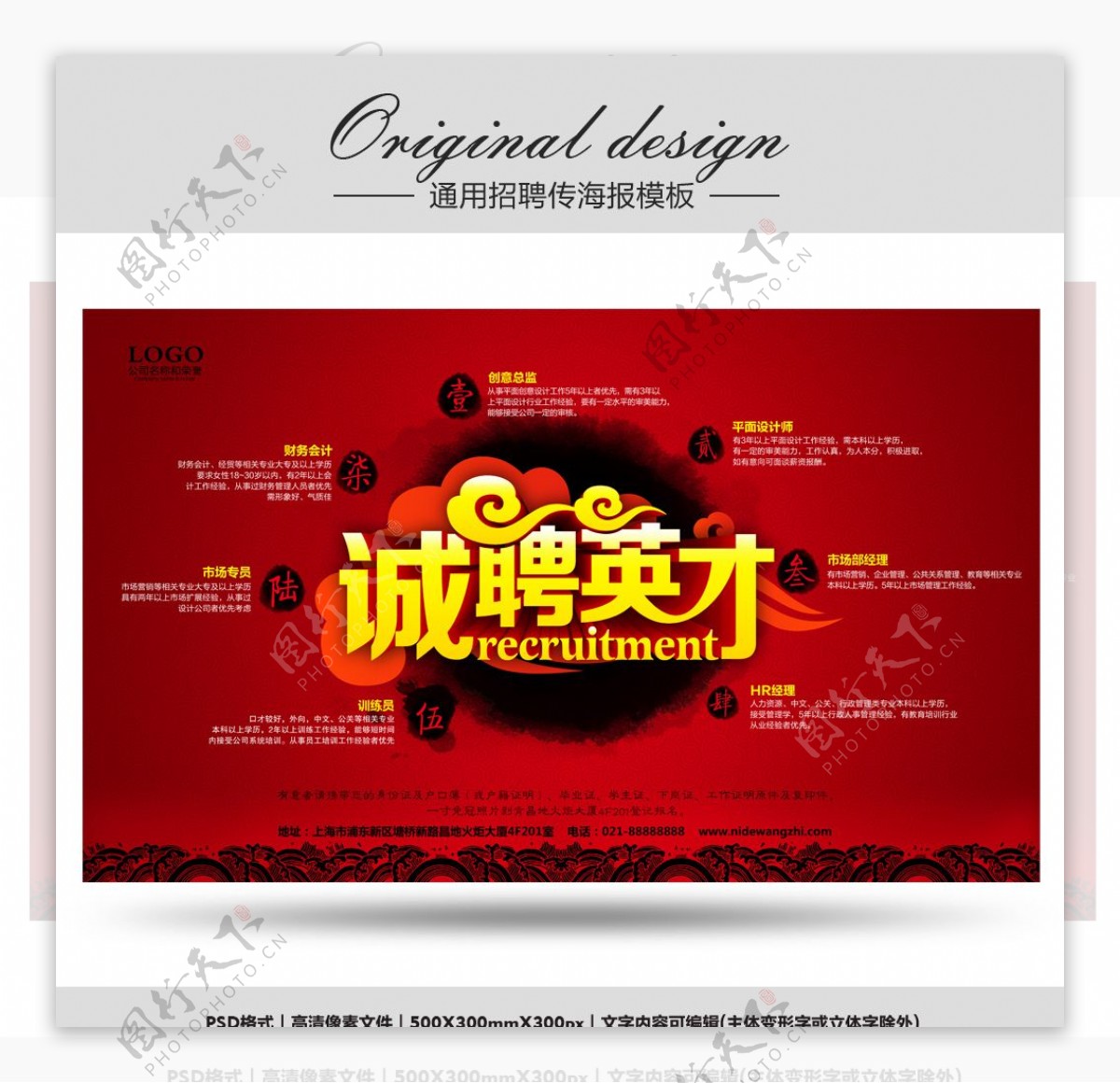 中国风红色招聘海报