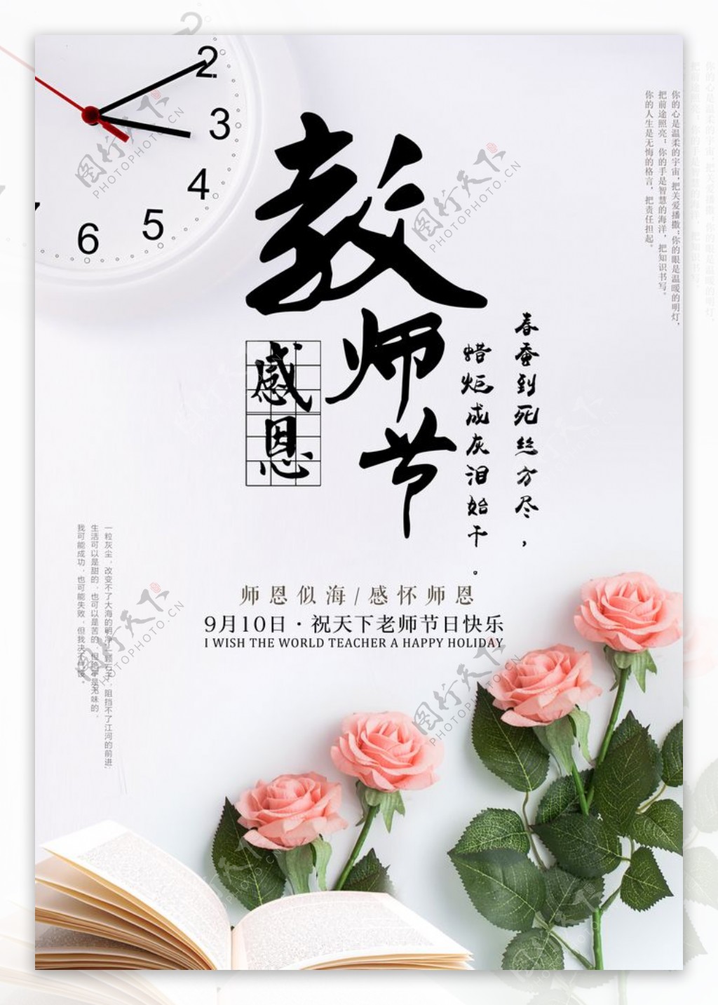 教师节海报