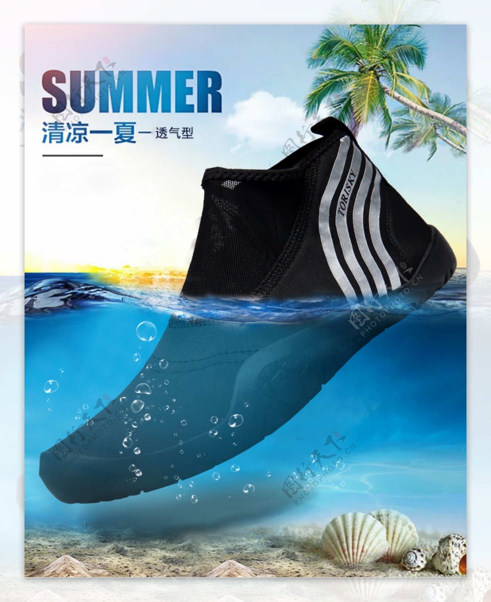 夏季游泳鞋淘宝天猫海报