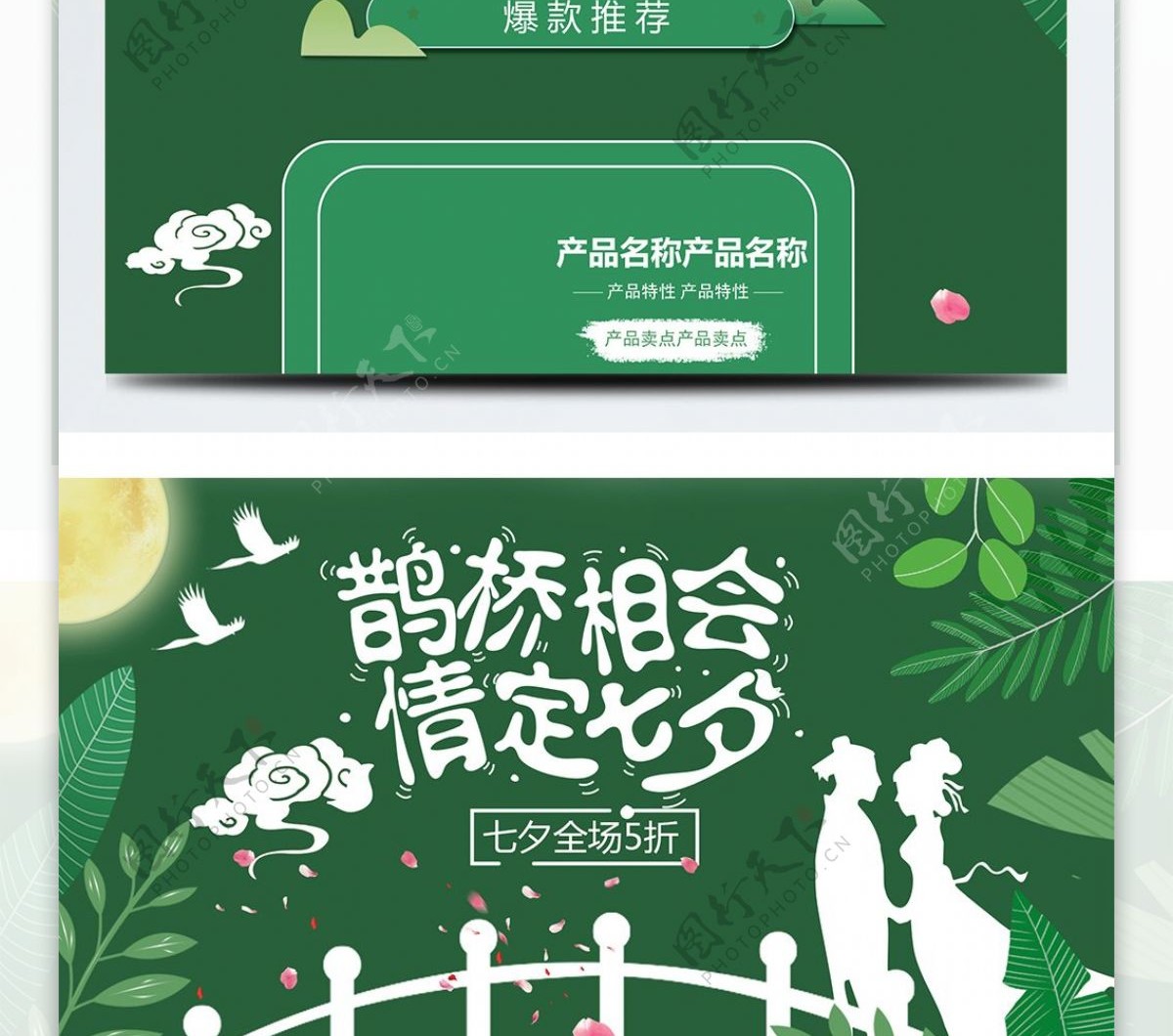 绿色唯美电商促销七夕情人节淘宝首页模板