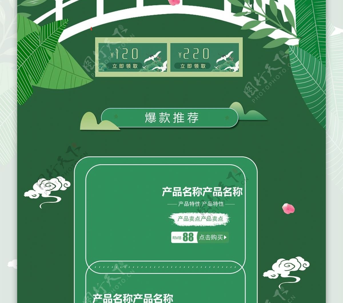 绿色唯美电商促销七夕情人节淘宝首页模板
