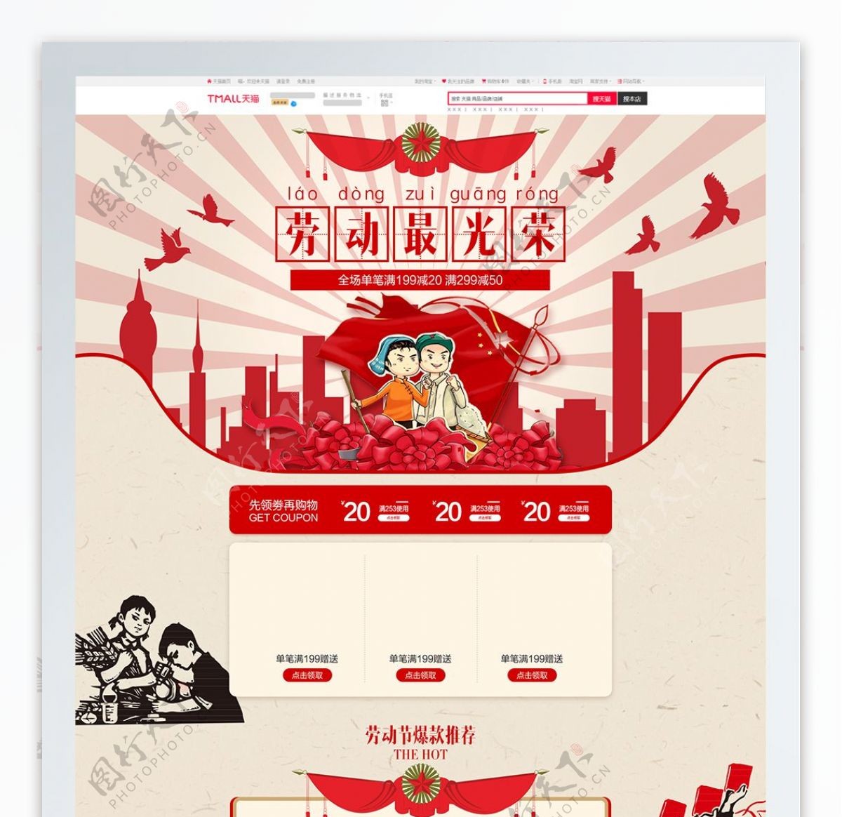 电商淘宝51劳动节促销红色复古首页模板
