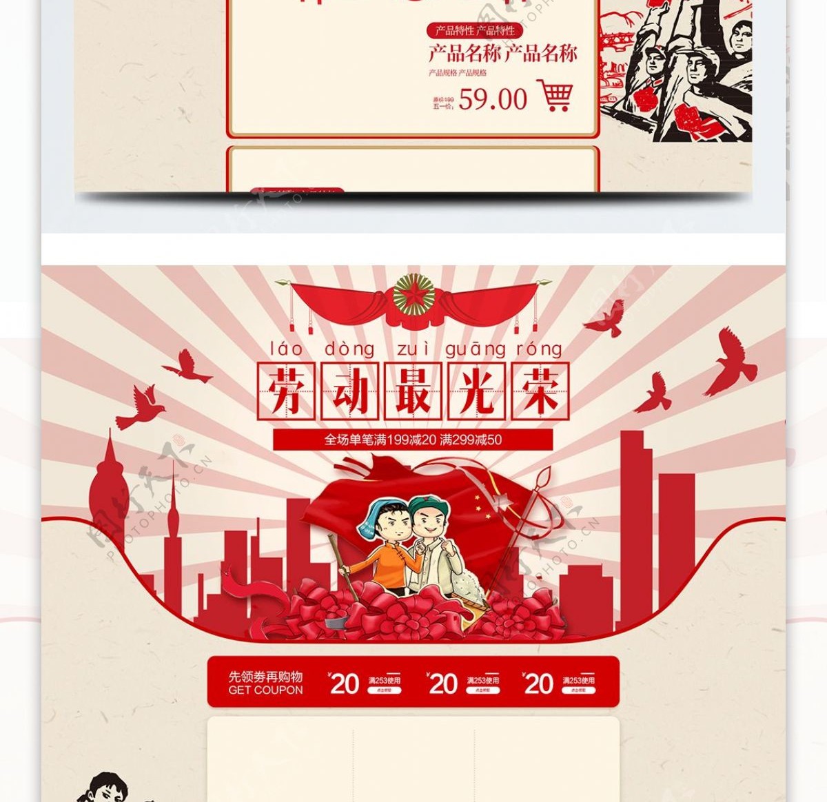 电商淘宝51劳动节促销红色复古首页模板