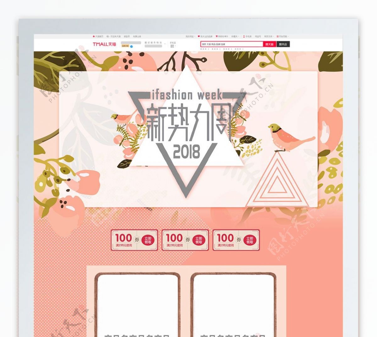 粉橘色新势力周淘宝电商天猫首页模板