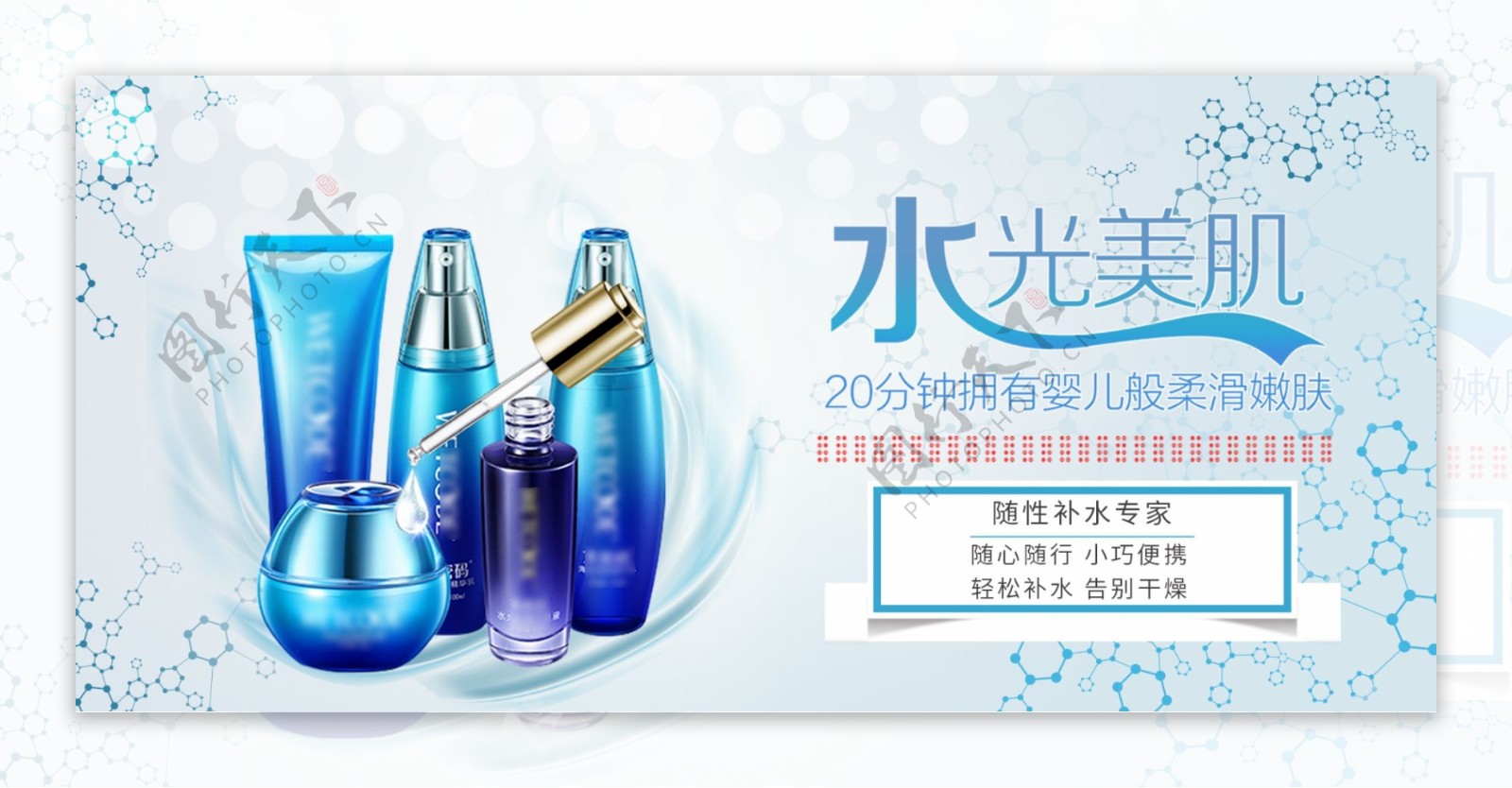 科技感化妆品蓝色banner