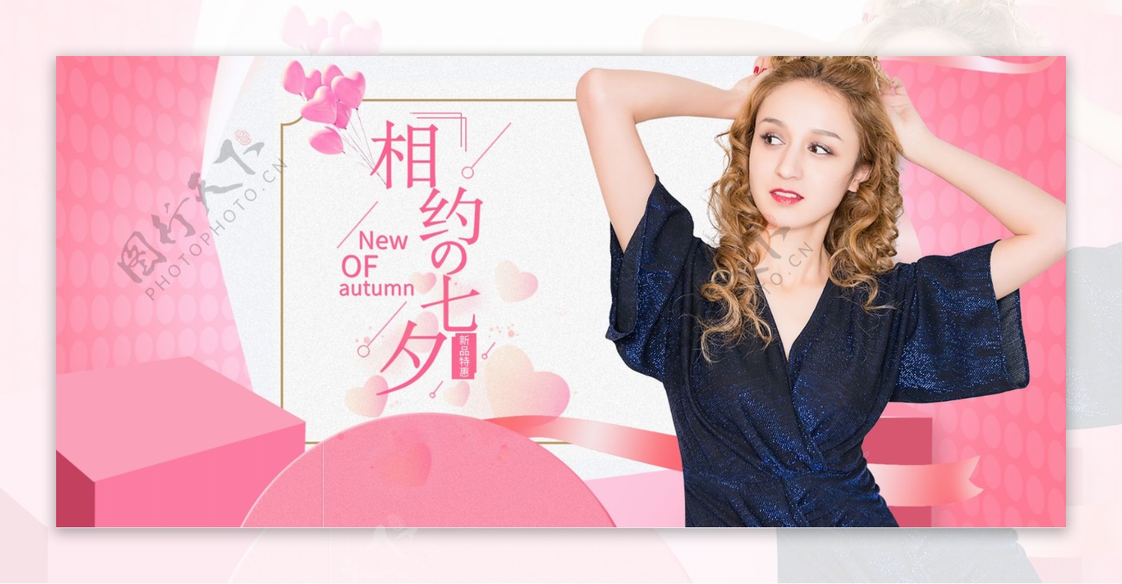 天猫七夕节女装美妆洗护小清新banner