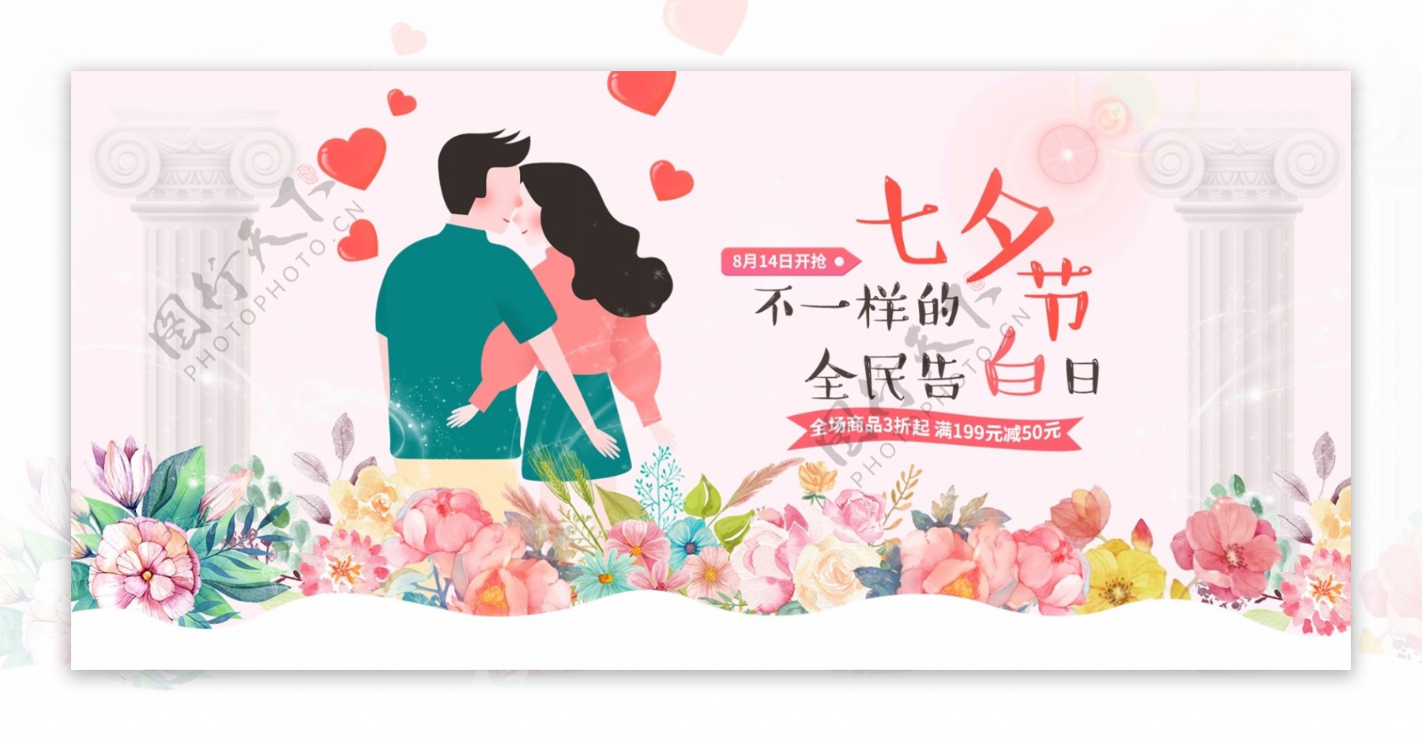 卡通情侣花朵七夕手绘促销电商banner