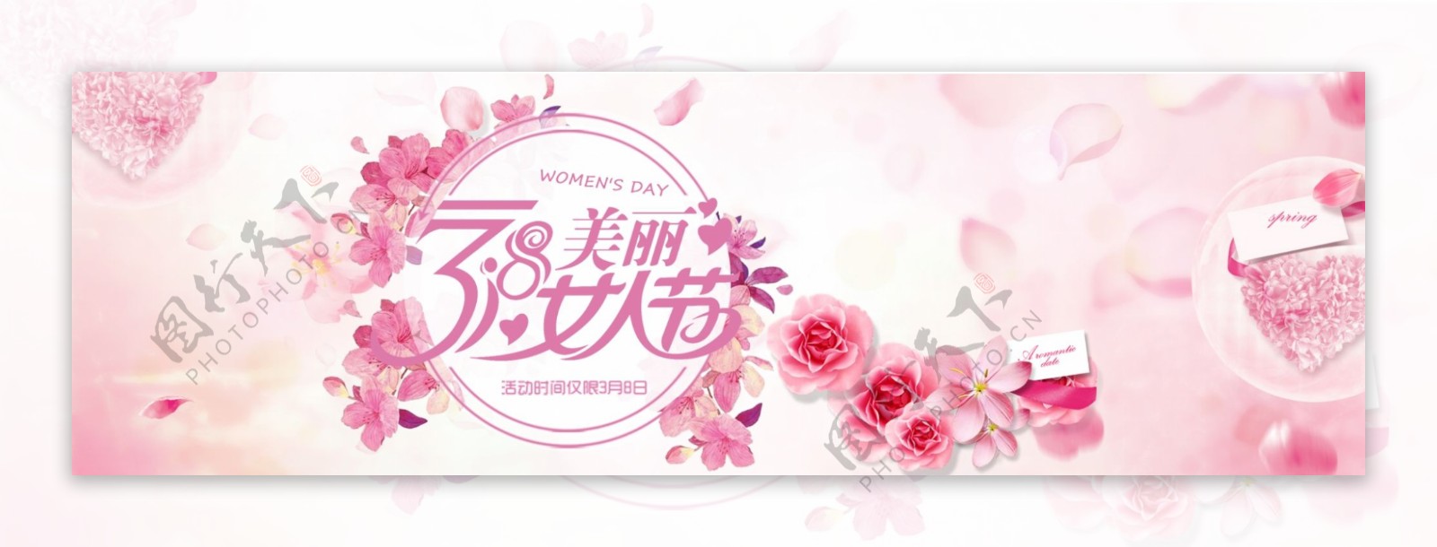 三八女人节海报设计粉色浪漫甜蜜