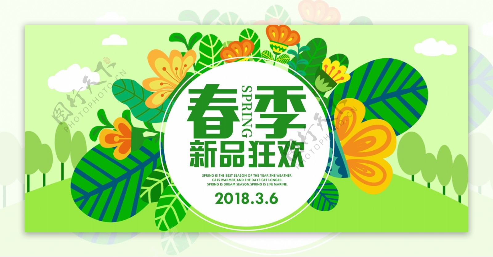 春季新品狂欢绿色电商促销海报banner