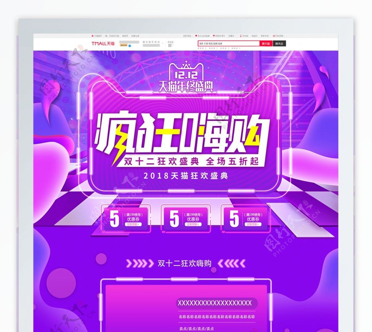 天猫双十二紫色渐变电商首页模板