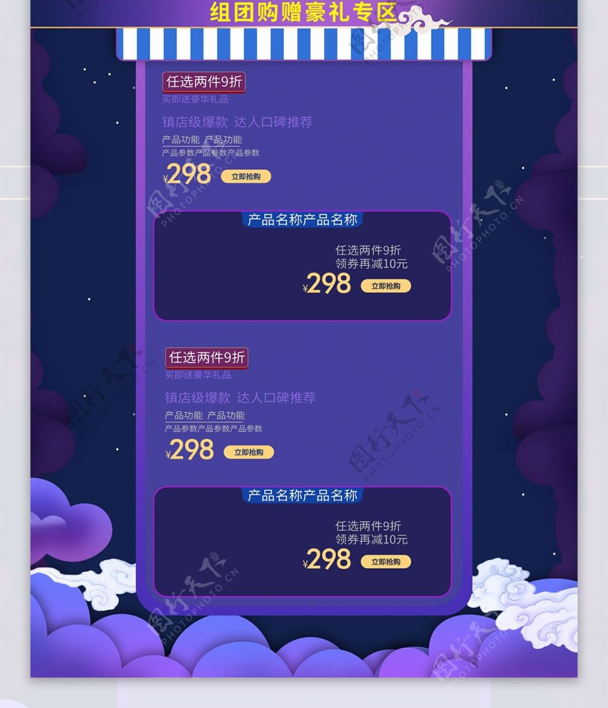 蓝紫色电商天猫超市黄金周首页促销模板