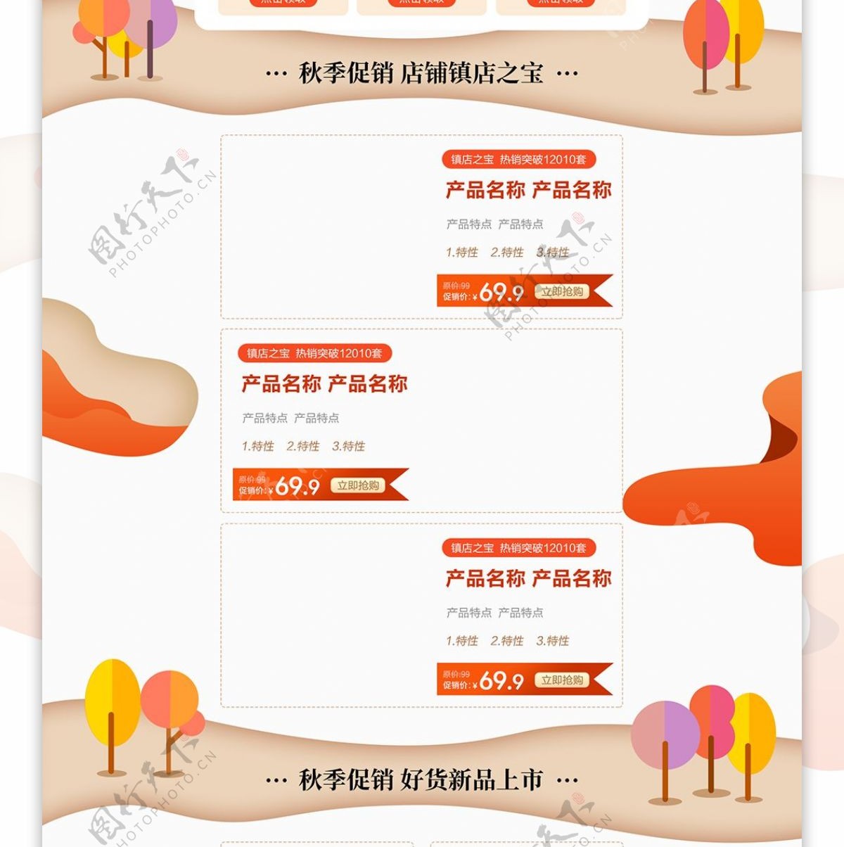 电商淘宝秋冬新风尚促销卡通扁平化首页