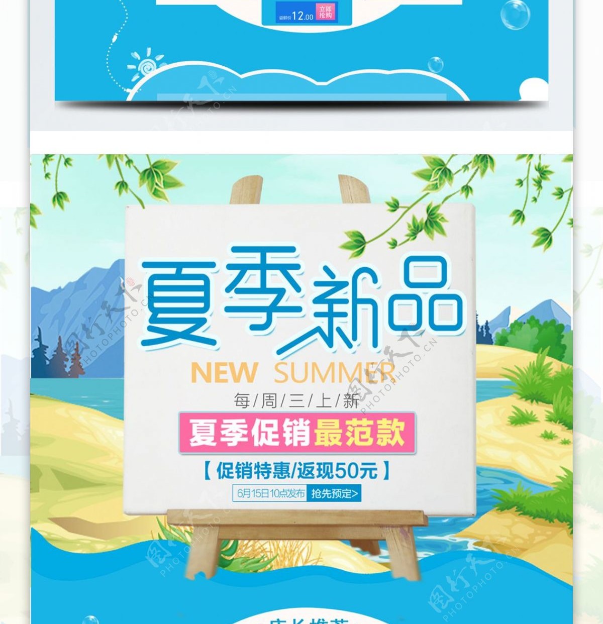 蓝色清新夏季夏日促销新品淘宝首页