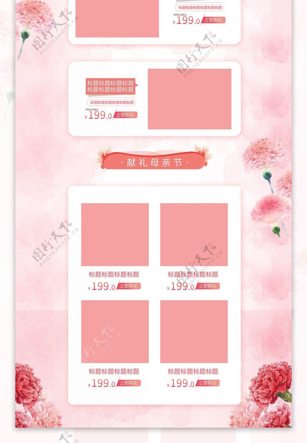 手绘风温馨粉色母亲节首页模板