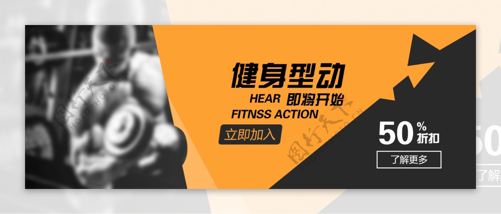 健身促销活动网站banner