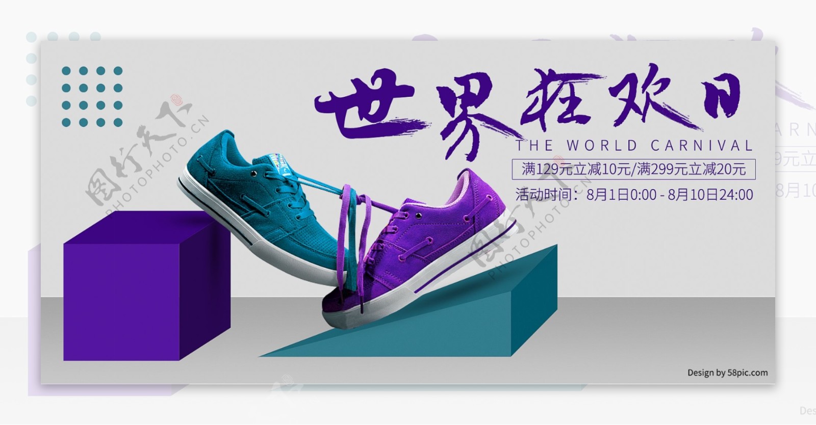 电商世界狂欢日运动鞋动感全屏促销海报设计