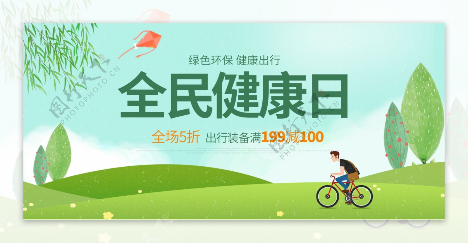 绿色3月全民健康日海报促销banner