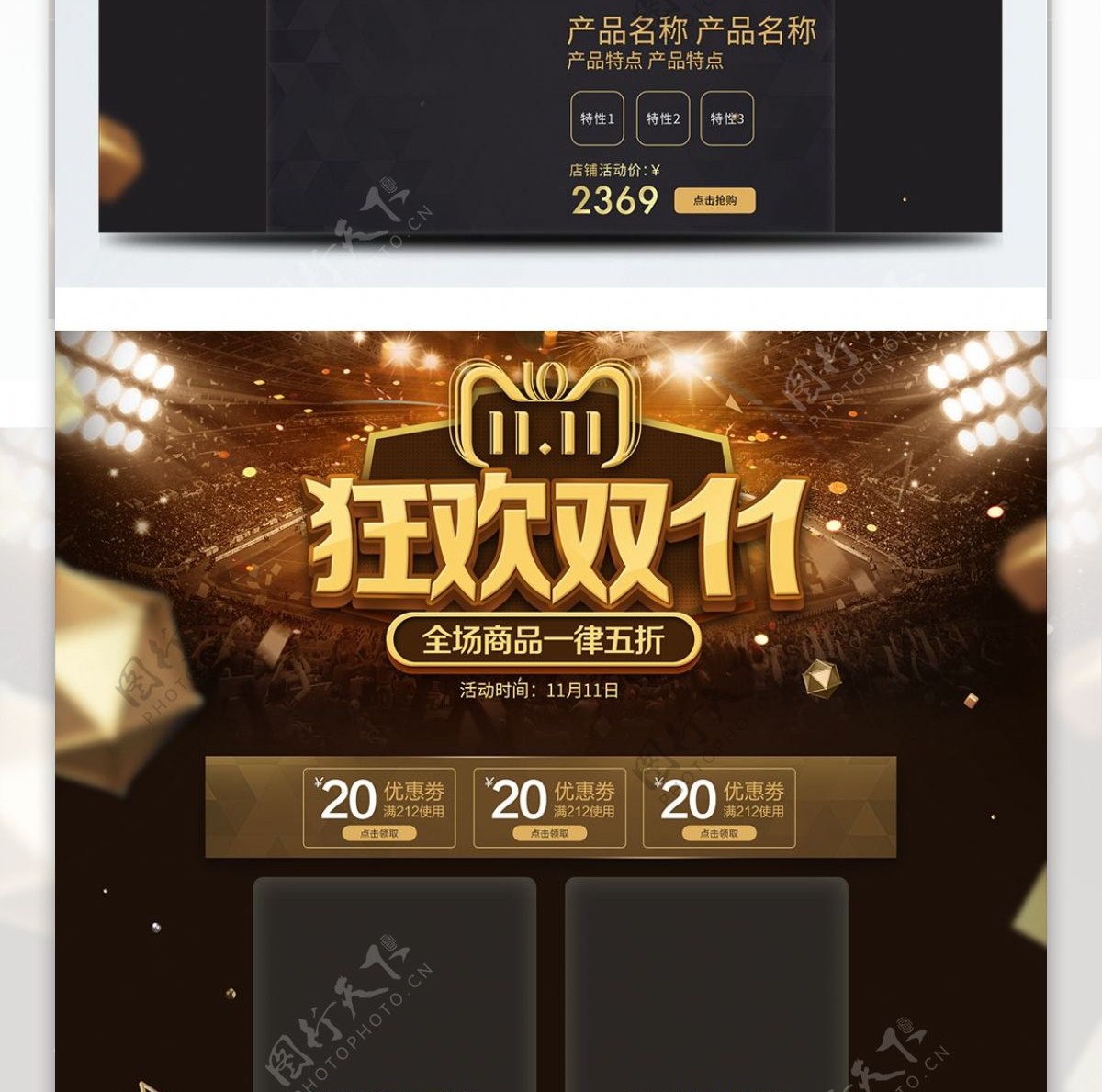 电商淘宝双十一狂欢暗色金色简约首页
