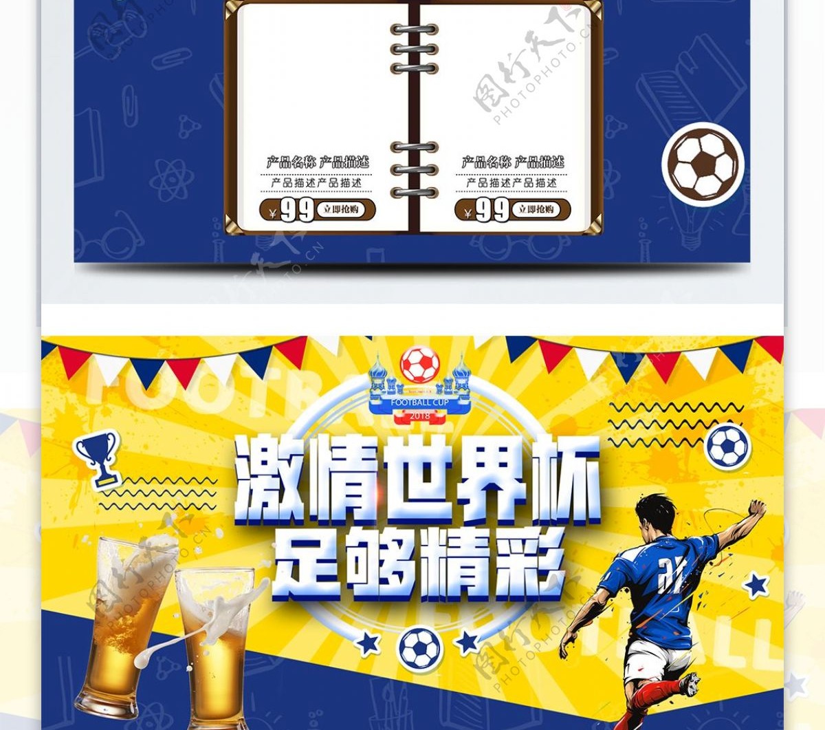 创意黄蓝撞色世界杯首页模板