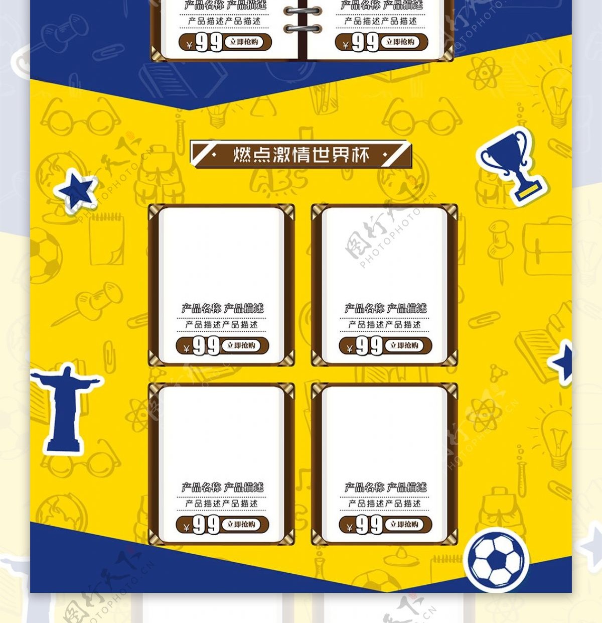创意黄蓝撞色世界杯首页模板