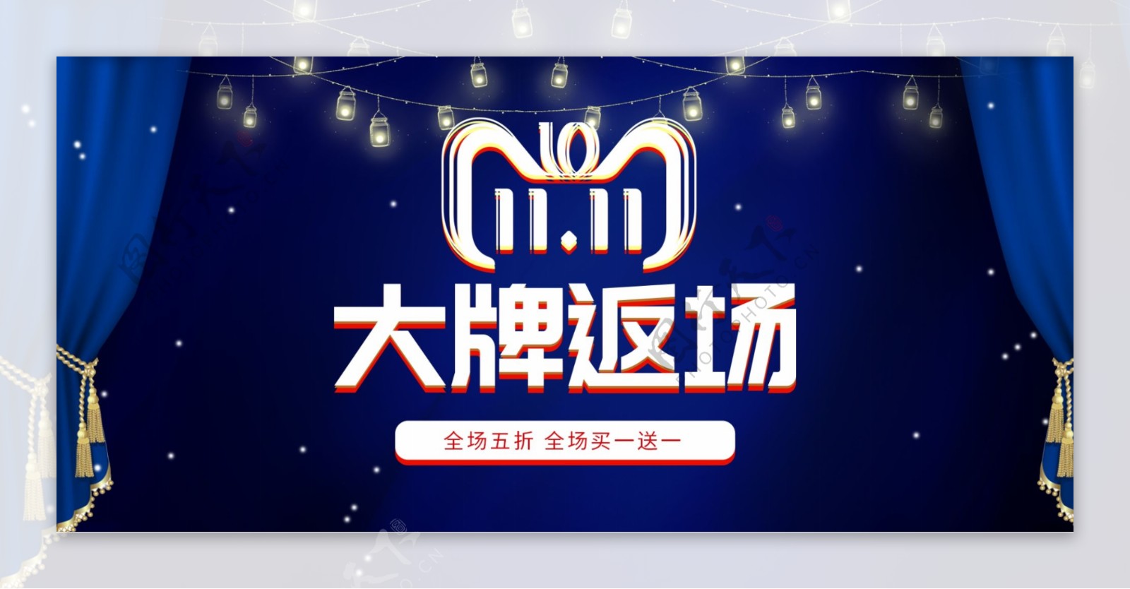 双11返场海报数码电器活动banner