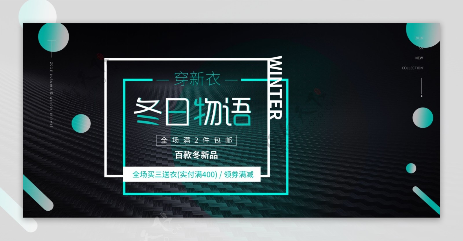 简约风黑色冬装上新数码家电banner