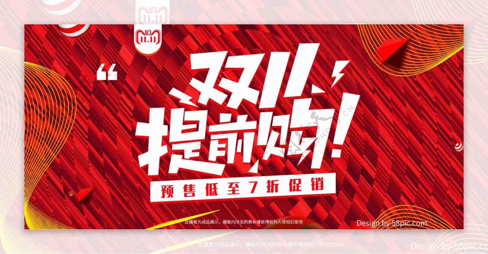 红色炫酷线条双十一预售电商banner