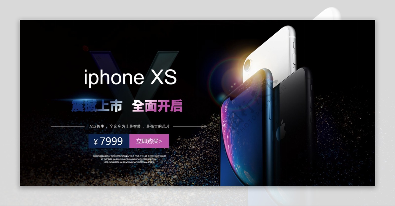 电商手机数码iphoneXS海报模板