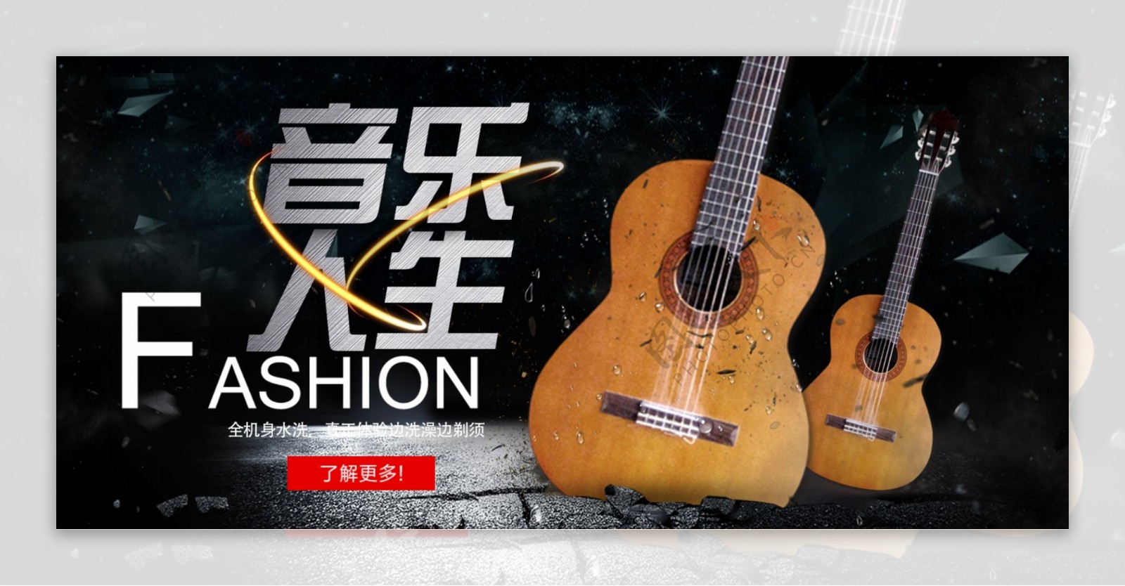 时尚大气音乐乐器电子吉他海报banner