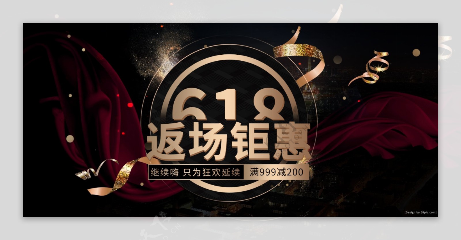 黑金炫酷奢侈品牌618狂欢季活动促销海报