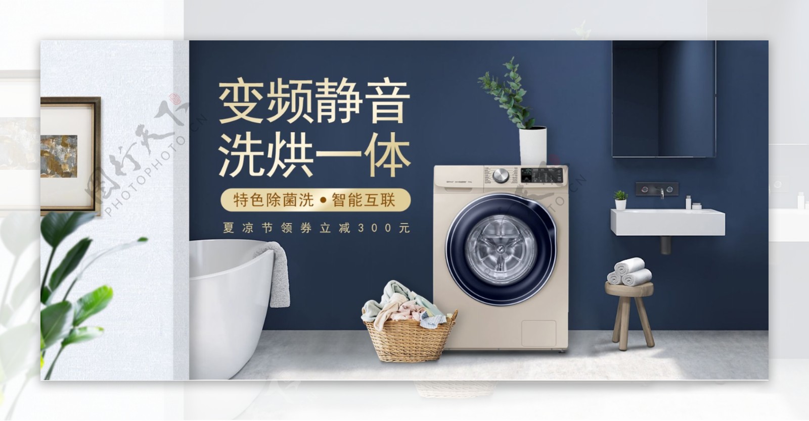 夏季电器蓝色大气高端洗衣机夏凉节海报