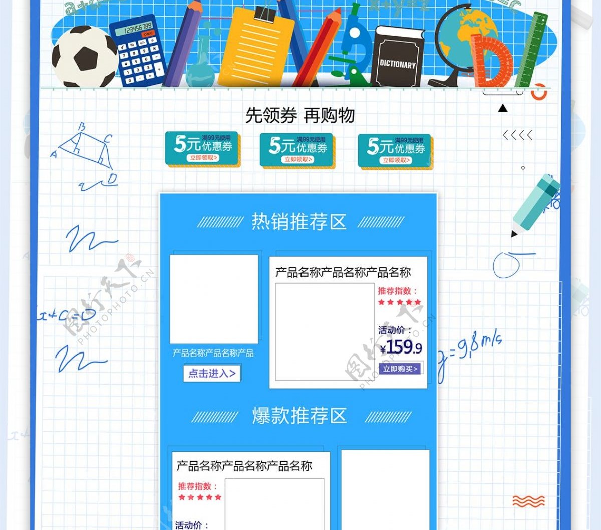 电商淘宝蓝色卡通电商促销开学季学生用品首页模板
