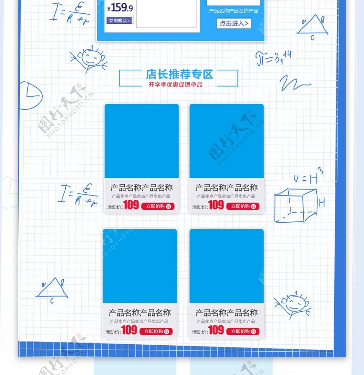 电商淘宝蓝色卡通电商促销开学季学生用品首页模板