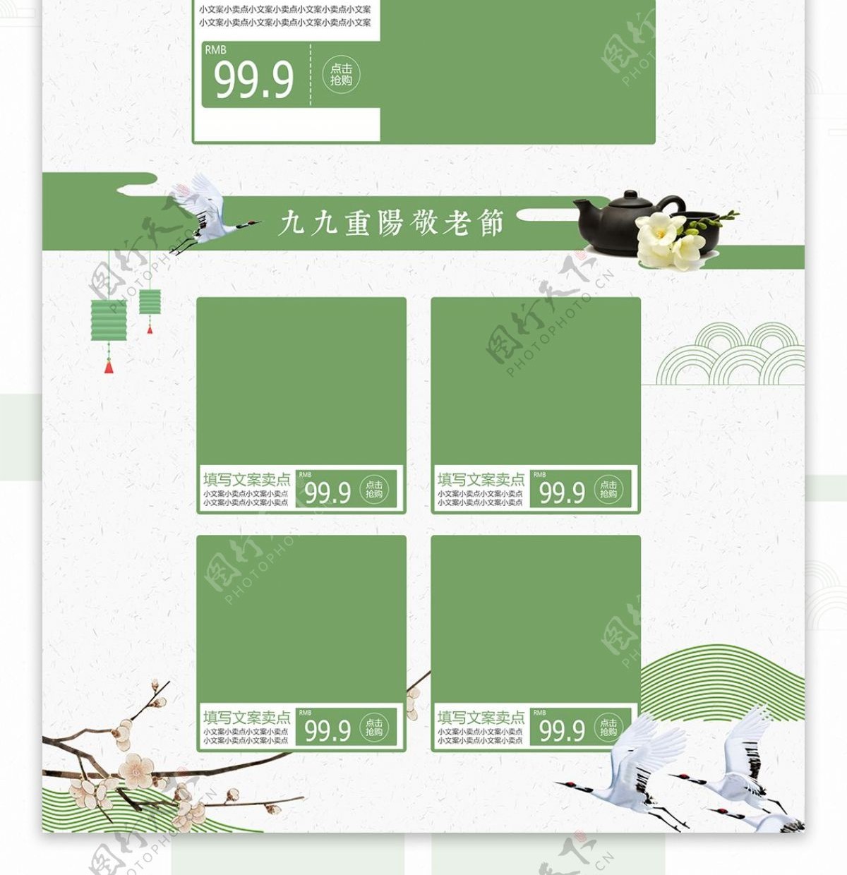 唯美清新中国风水墨重阳节食品茶饮首页模板