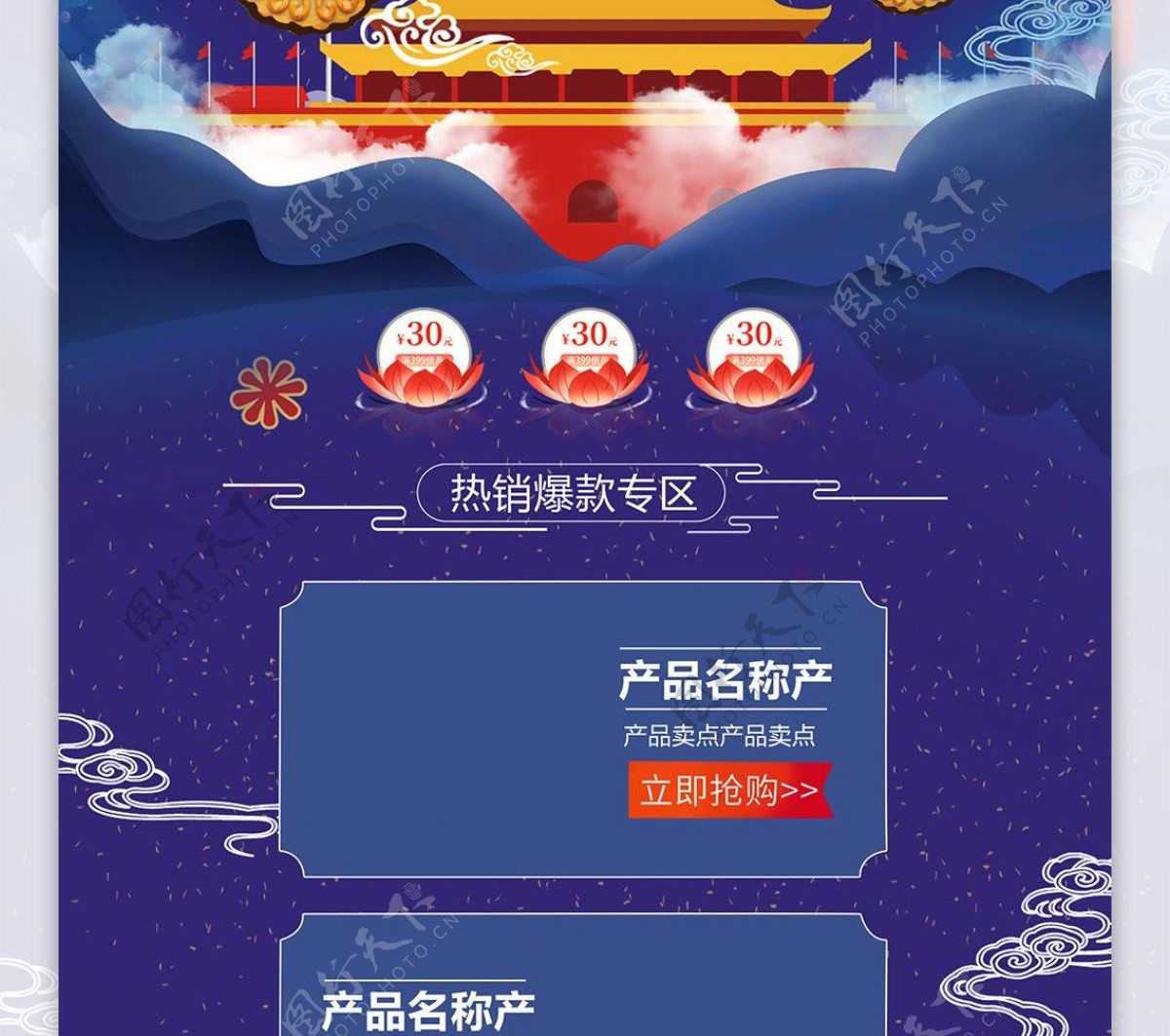 蓝色唯美电商促销中秋国庆双节淘宝首页模板