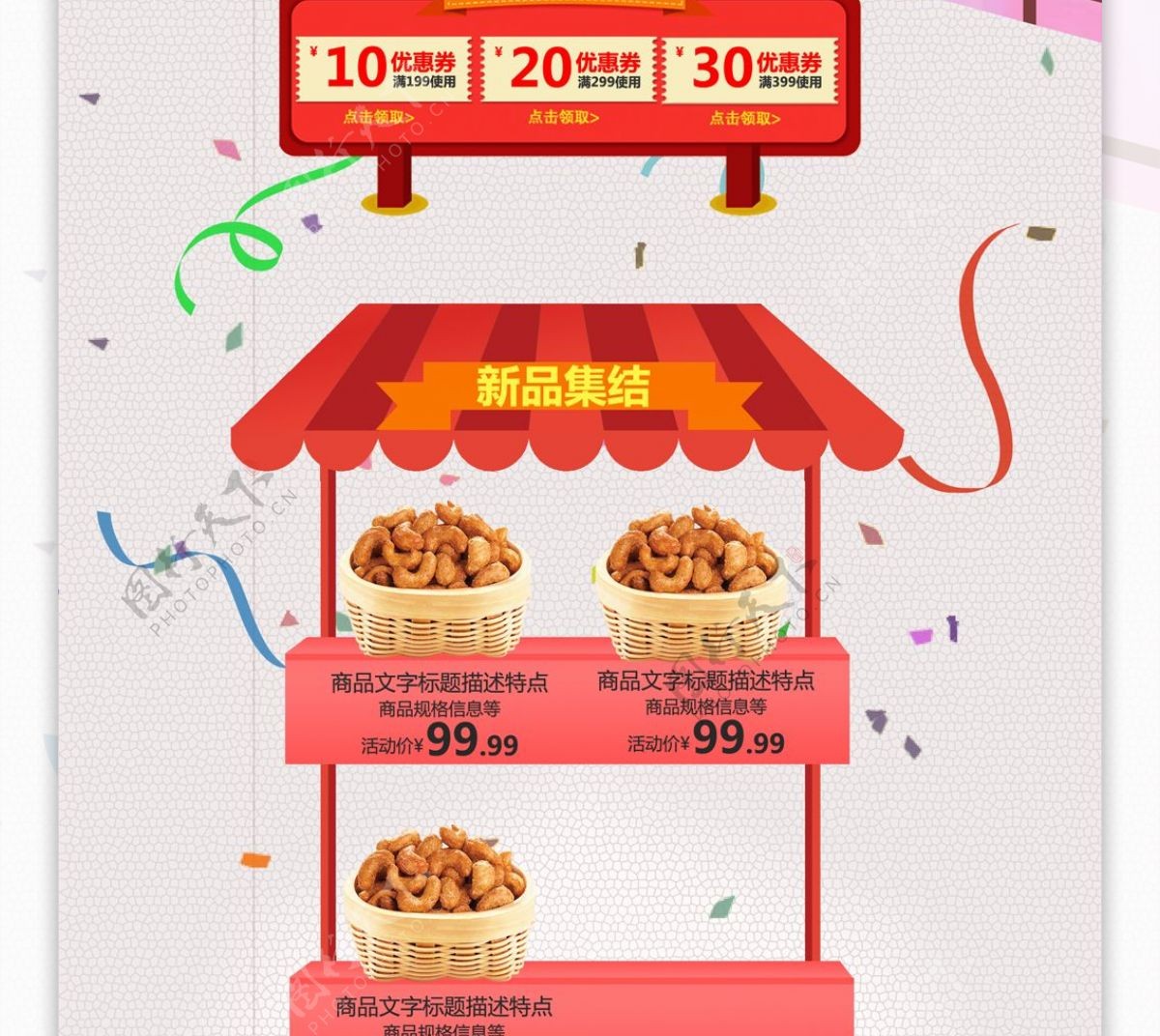 原创小清新坚果零食首页天猫淘宝首页装修